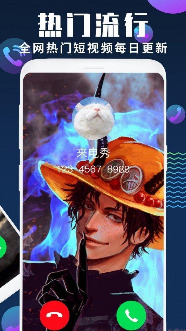 星光来电秀 v4.3.1