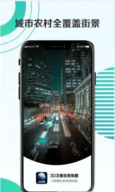 3D卫星街景 v4.0.3