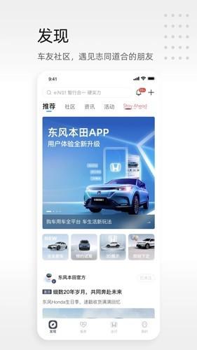 东风本田汽车 v4.0.2