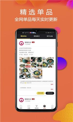 猪猪优选app v6.2.1