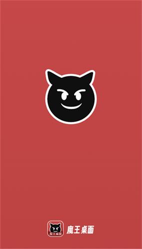 魔王桌面软件 v5.4.2