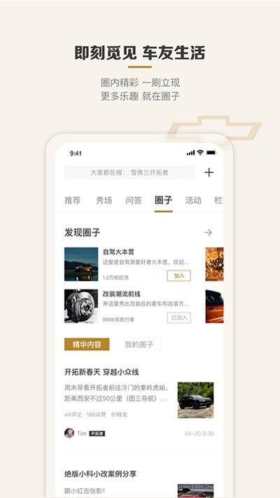 雪佛兰MyChevy v3.0.4