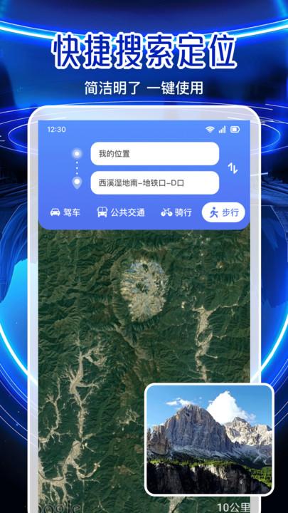 全免卫星导航 v6.5.3