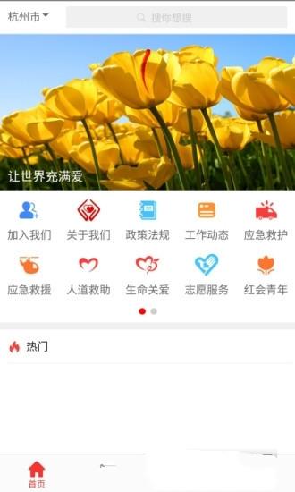 省红会公益 v4.3.4