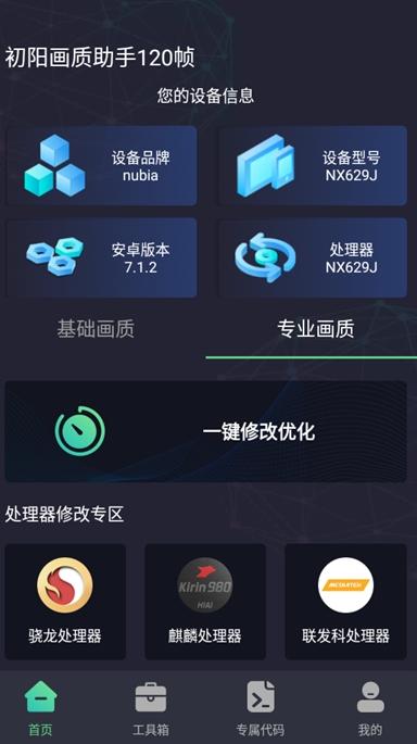 初阳画质助手120帧
