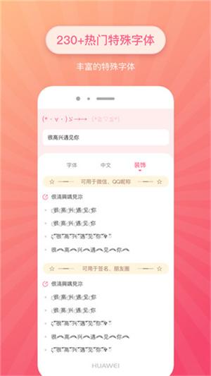 特殊文字生成器最新版