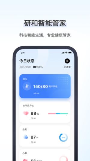 研和健康管家app v5.3.3