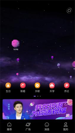 祝语app1
