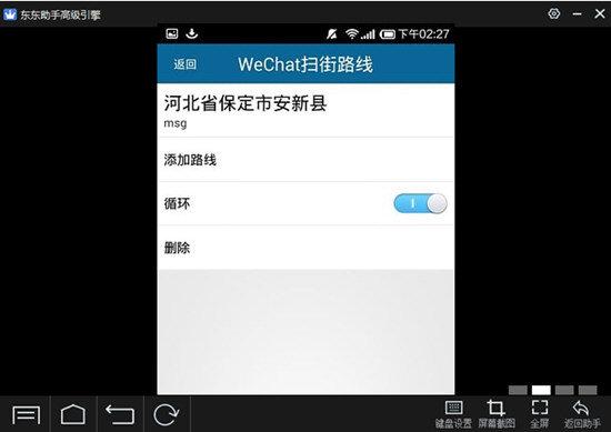 天下游虚拟位置 v3.2.4