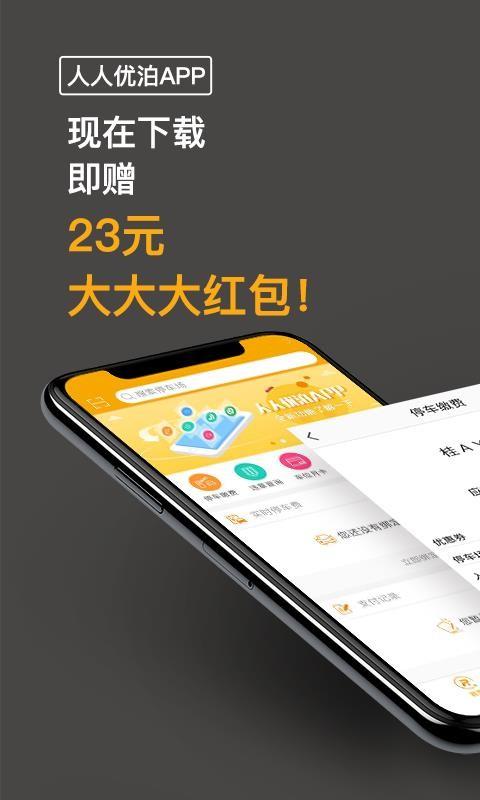 人人优泊 v4.1.2