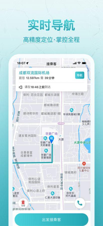 聚能司机端 v3.3.4