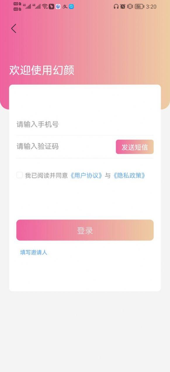 幻颜视频变装