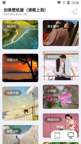 创美壁纸屋 v5.2.4
