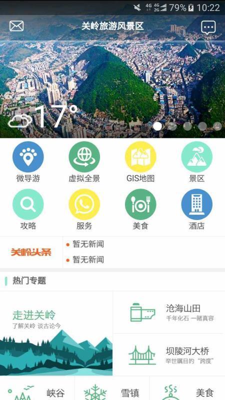 关岭旅游助手 v6.1.1