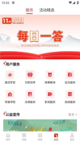 中国军号app怎么用4