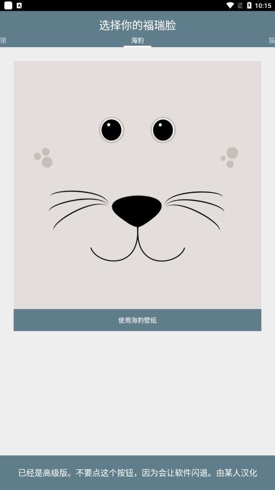 福瑞脸壁纸 v6.1.2