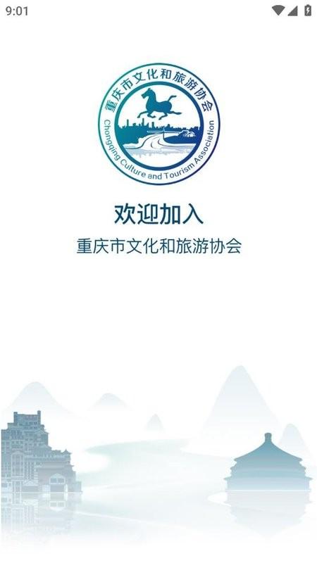 文旅协会 v4.5.1