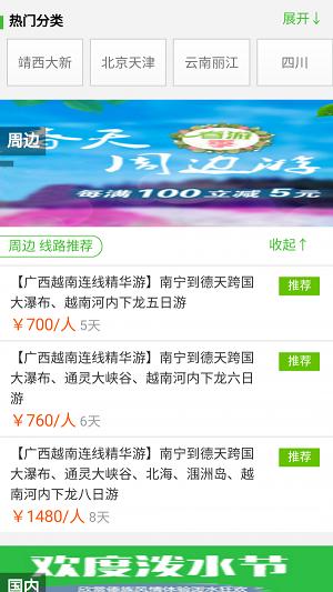 快乐旅行