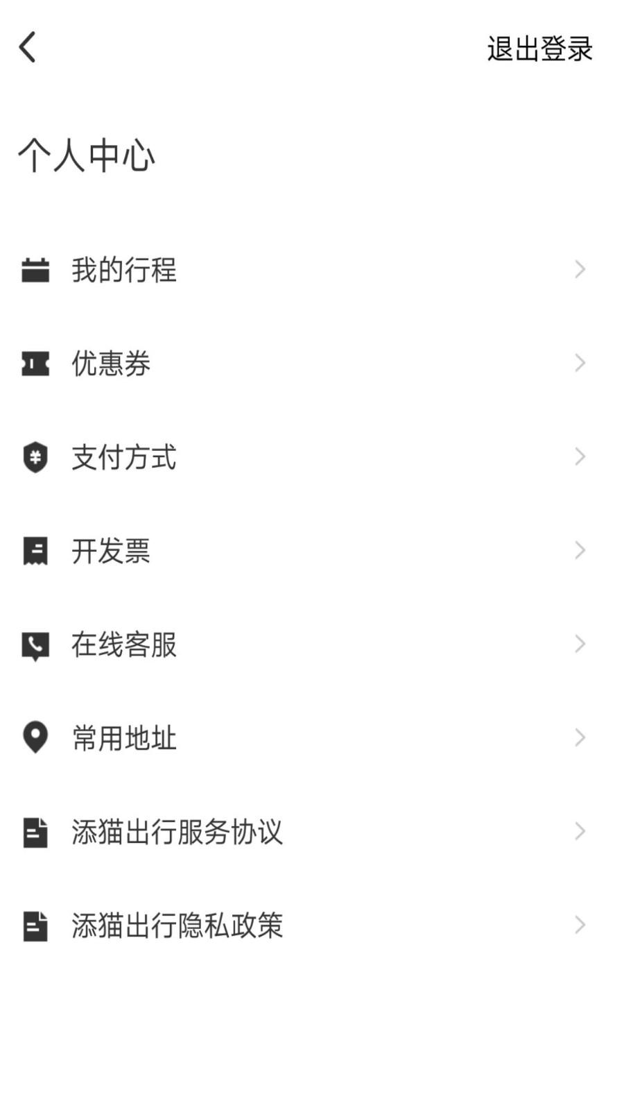 添猫出行司机端 v4.1.4