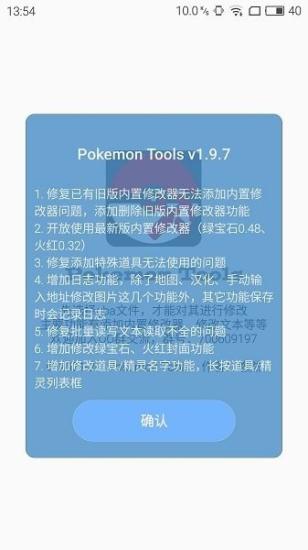 口袋妖怪修改器