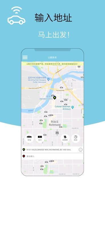 U滴快车 v5.4.1