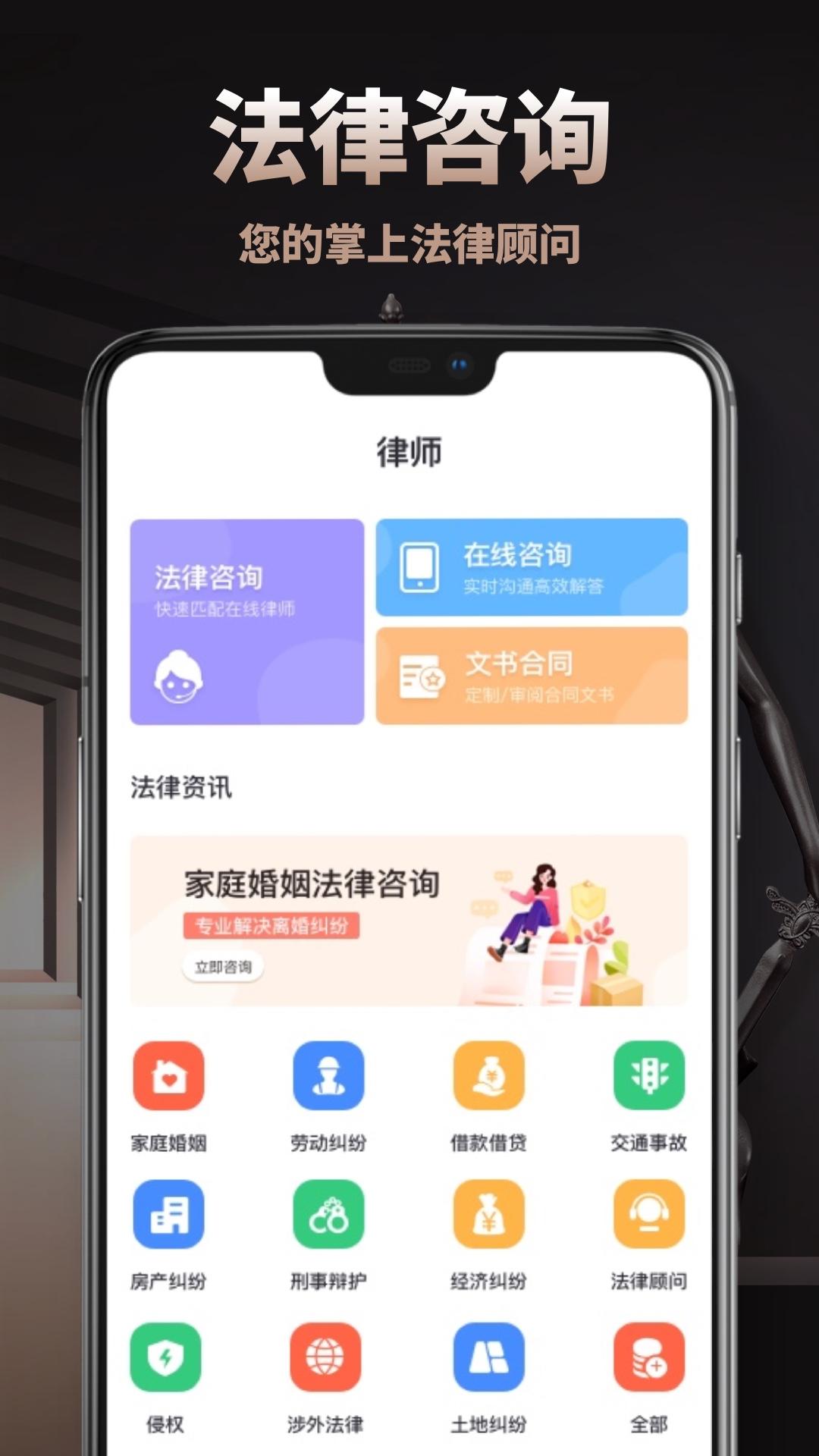 律师咨询宝 v6.1.2