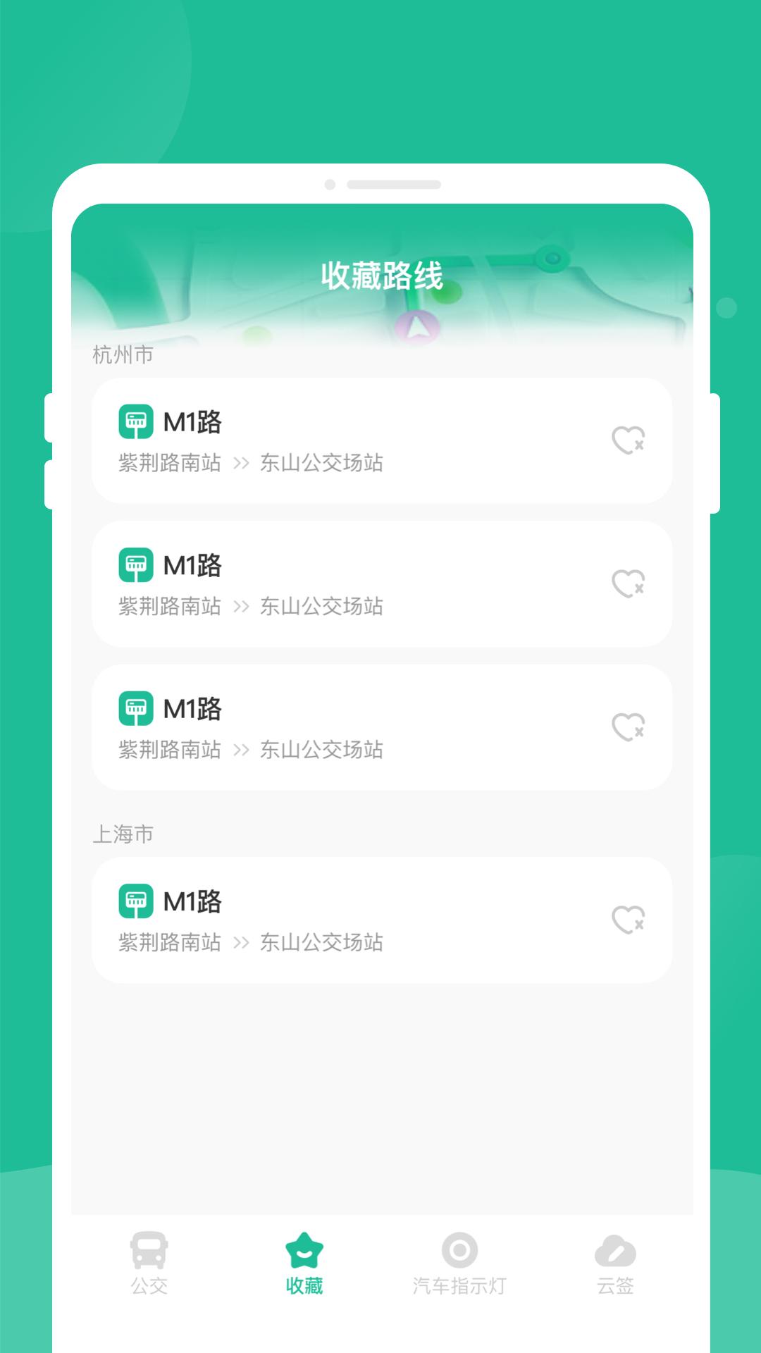 四方公交 v5.5.1