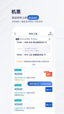 华圣商旅 v6.0.1