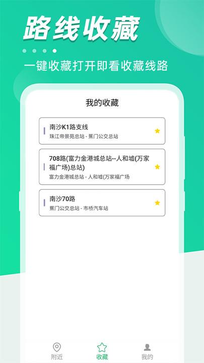 公交到站查 v5.3.1