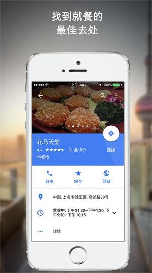 谷歌地图导航 v6.2.3