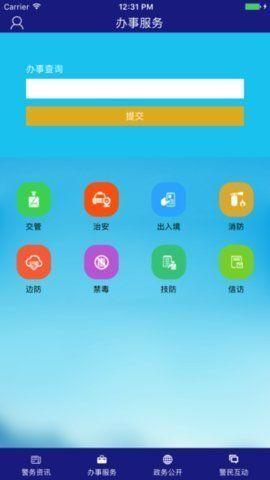 河北公安 v3.3.4