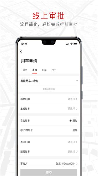 旗妙出行极速版 v6.5.1