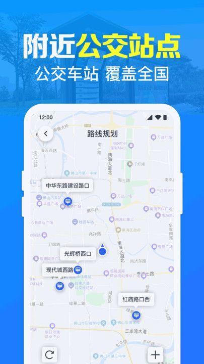 公交地铁实时到站提醒 v3.4.2