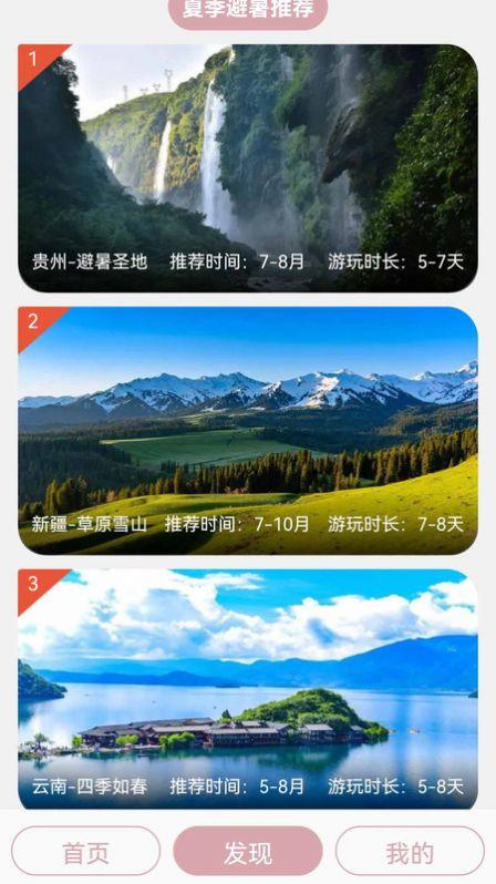 汪汪旅行记app软件 v5.5.1