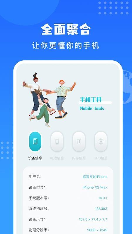 沙漏验机助手安卓版 1.2 1