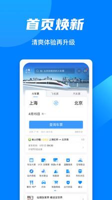 中国铁路12306 v3.3.4