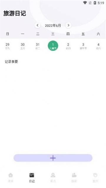 蚁丛旅游链 v6.2.3