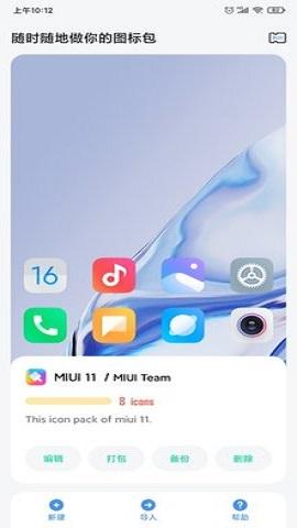做你的图标包 v5.2.1
