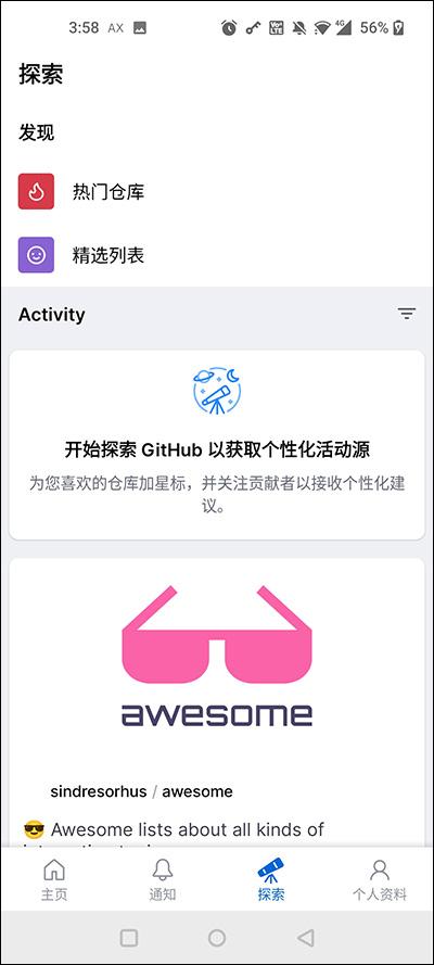 github安卓客户端