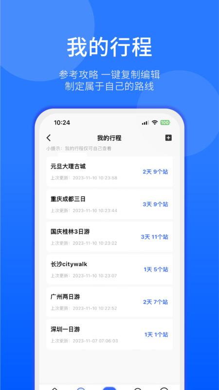 会旅行 v3.2.3