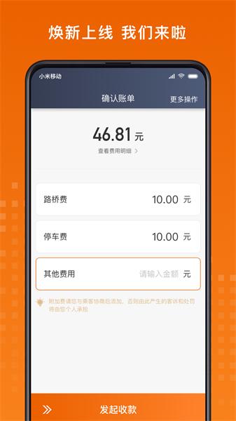 黄金出行司机端老版本 v6.2.1