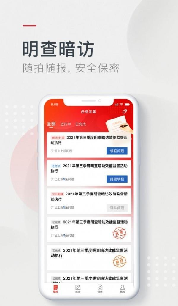 效能监督