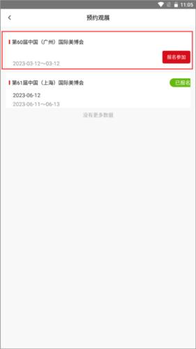 美博会app4