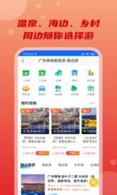 来咱家旅游 v3.2.4