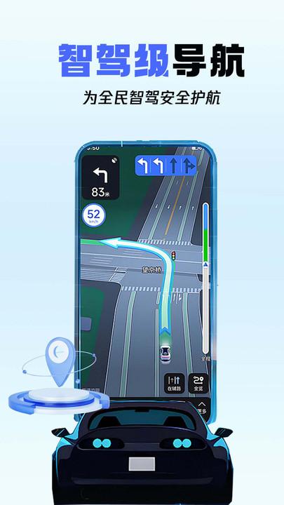 驾车巡航导航 v3.4.2
