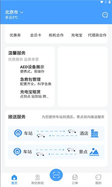 中乐鸟伴旅 v4.1.1
