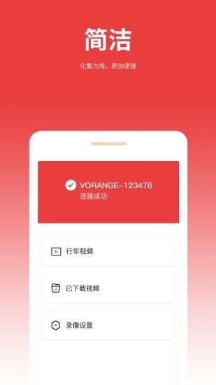 旅橙行车记录仪 v6.4.2
