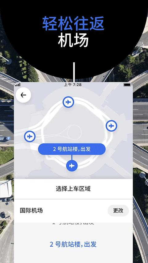 Uber优步打车 v3.2.1