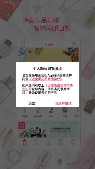 迈宝街美妆店