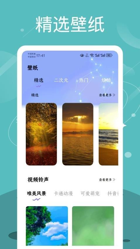 Quin壁纸 v3.4.2